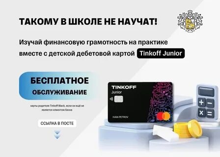 Минусы детской карты тинькофф