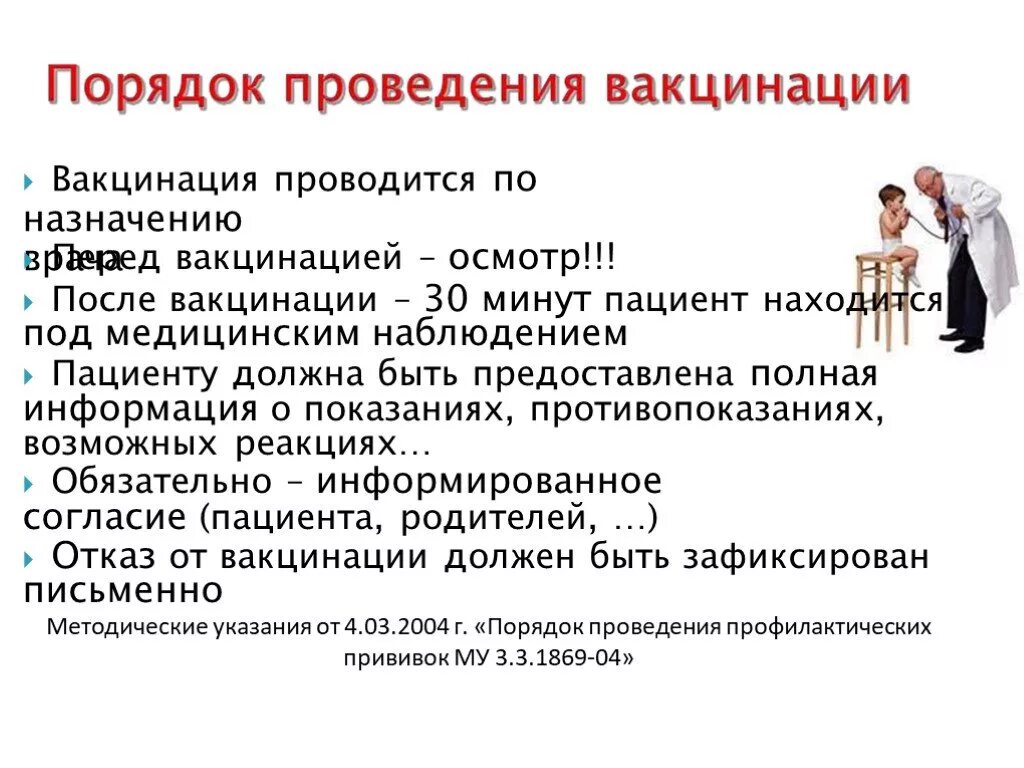 Требования к вакцинам. Подготовка пациента к прививкам. Рекомендации по проведению вакцинации. Рекомендации о вакцинации. Рекомендации после вакцинации детей.