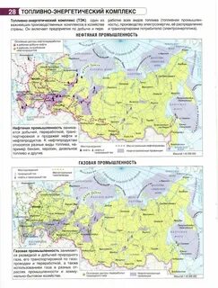 Топливно энергетический комплекс 1 вариант 9 класс