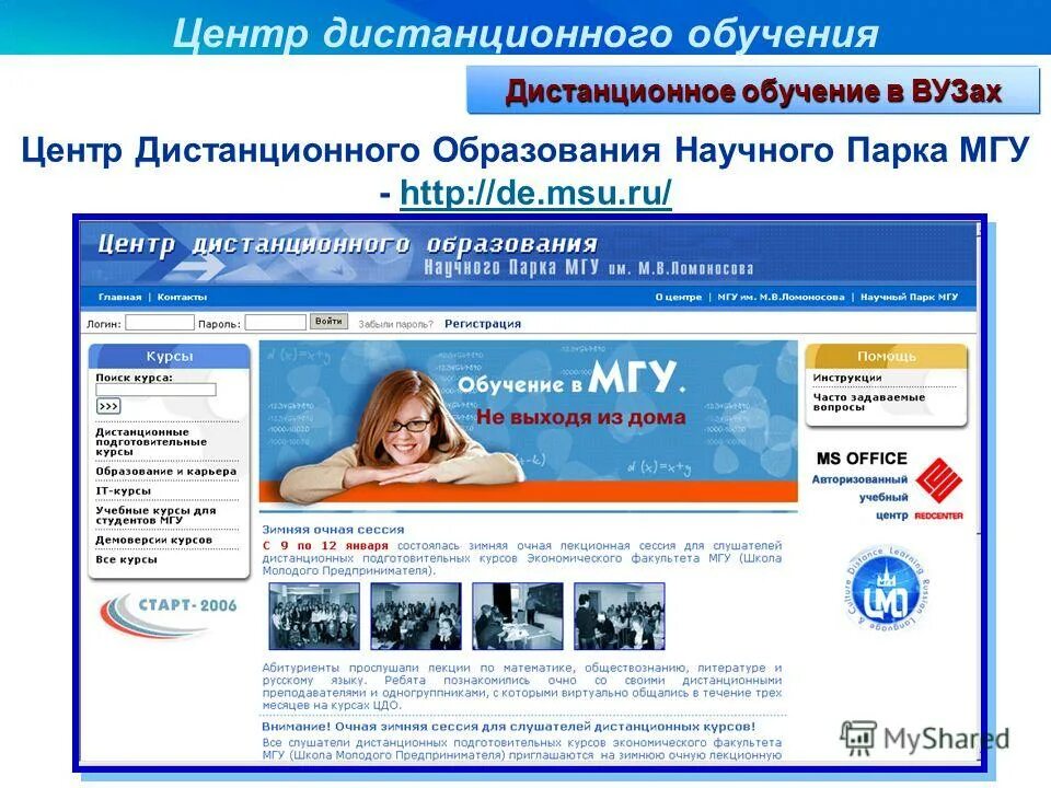 Центр образования дистанционное обучение. Центр дистанционного образования. центр дистанционного образования научного парка. московский университет дистанционное обучение. мгу дистанционное обучение.
