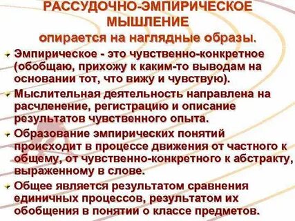 Эмпирическое мышление это