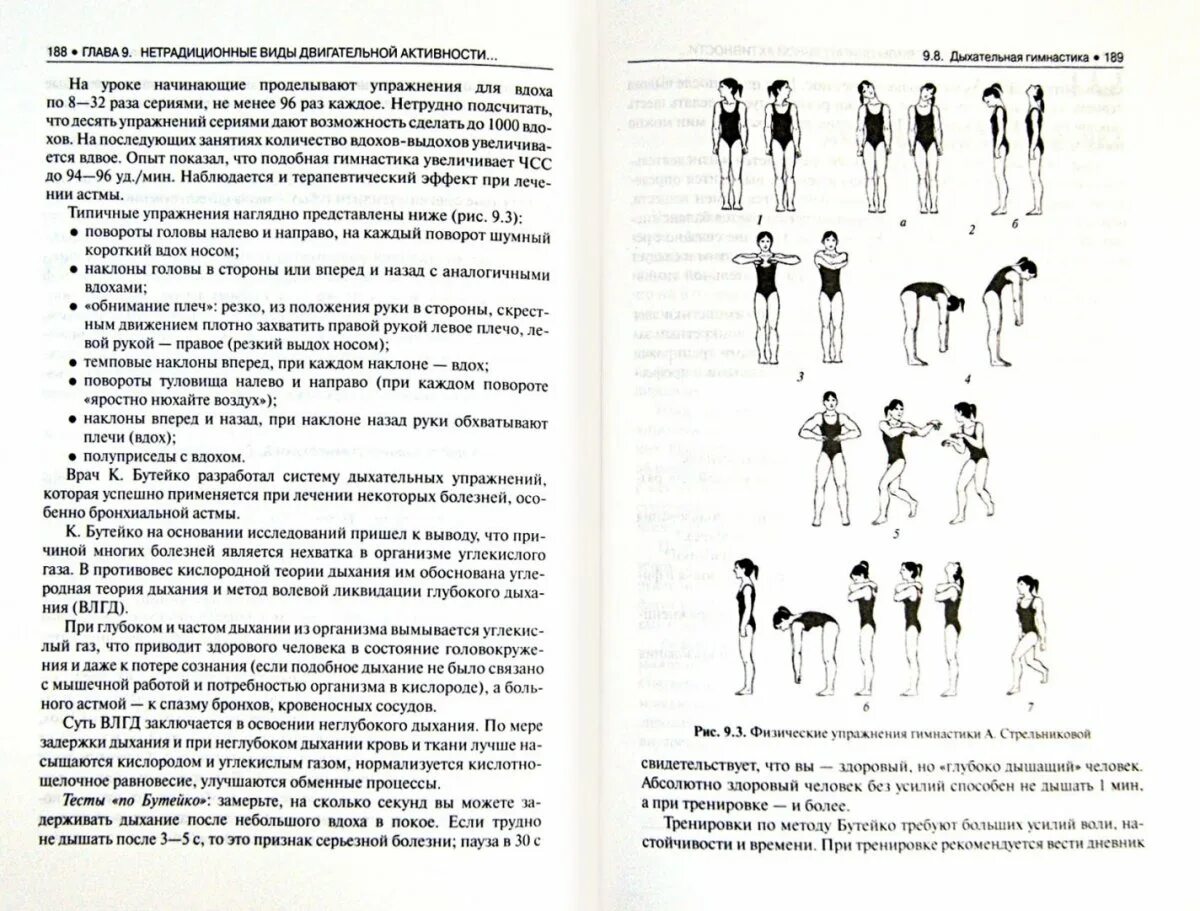 Гимнастика по стрельниковой при бронхите. Дыхательная методика Бутейко упражнения. Дыхательная гимнастика Бутейко упражнения. Метод Бутейко дыхательная гимнастика. Гимнастики Стрельниковой Бутейко.