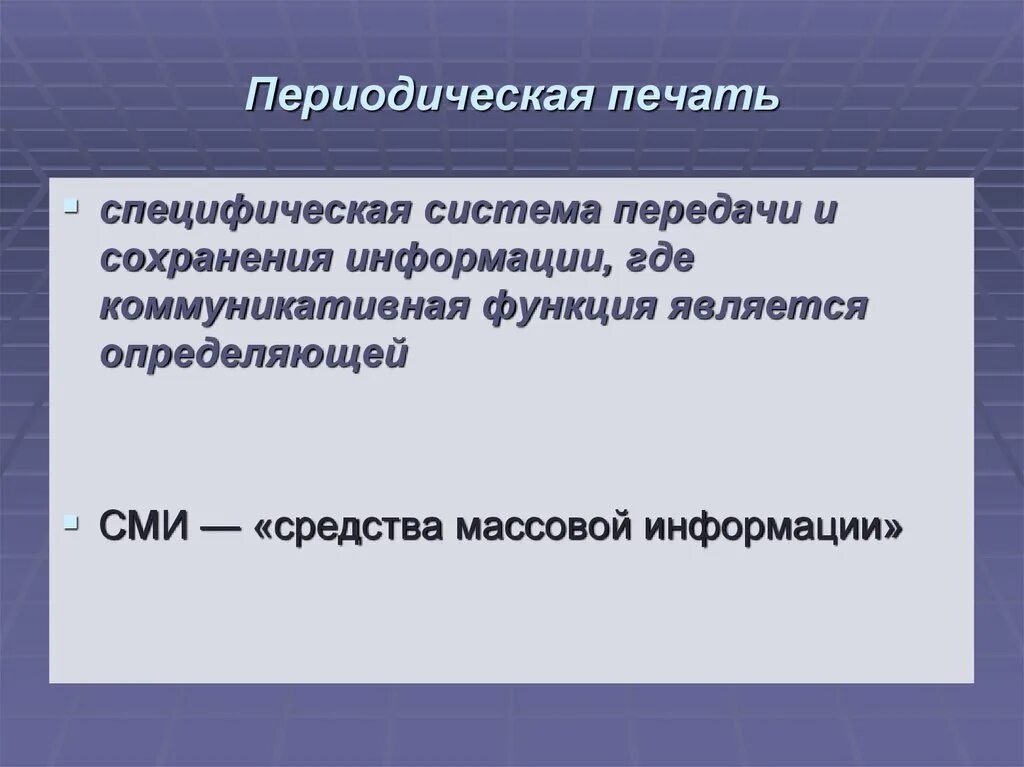 Тема периодическая печать. Периодическая печать. Виды периодической печати. Материалы периодической печати это. Виды источников периодической печати.