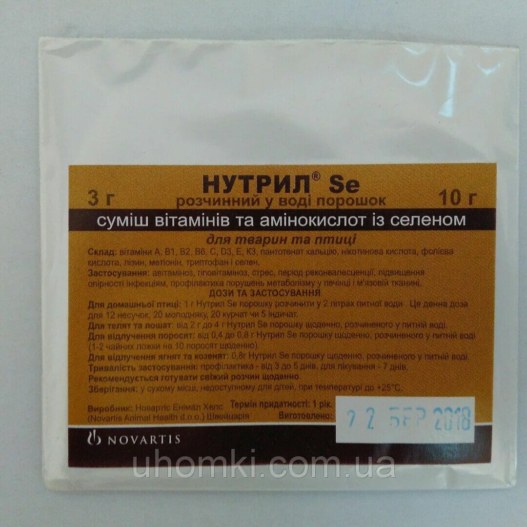 Нутрил. Нутрил селен (новартис). нутрил se. нутрил-se водорастворимый порошок. витамин нутрил для цыплят.