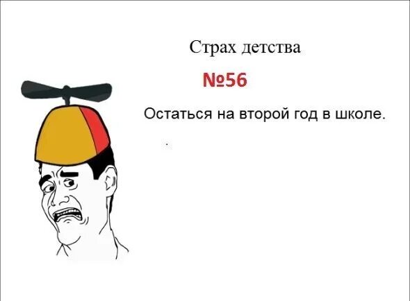 Мемы про страх. Страх детства номер один. Боязнь детства. Мемы про страхи детства. Мемы про страхи детства.