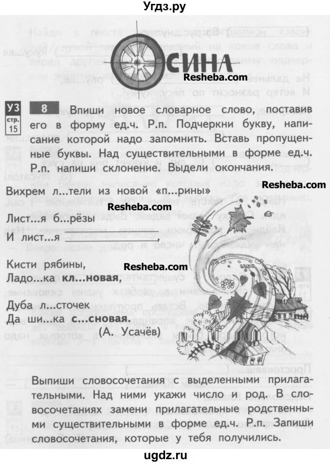 Т.А.Байкова русский язык 3 класс часть 2. Байкова 3 класс для самостоятельной работы. Тпо2 русский язык Байкова 3 класс. Русский язык 3 класс 2 часть учебник Байкова. Русский язык самостоятельные 3 класс байкова