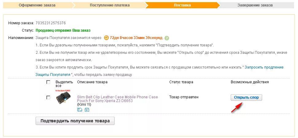 Как вернуть товар на на доставку. Оформление заказа. возврат денег при оплате через интернет магазин. как вернуть товар купленный в интернете. оформить заказ.