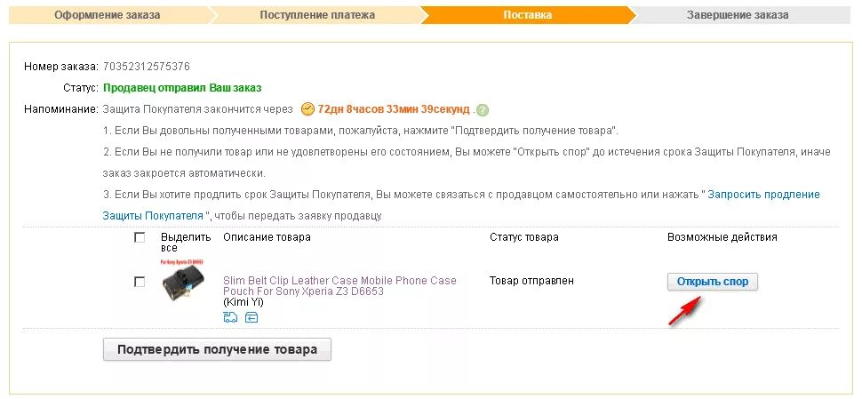 Товар поступил без документов. Оформление заказа. Возврат денег при оплате через интернет магазин. Как вернуть товар купленный в интернете. Оформить заказ.