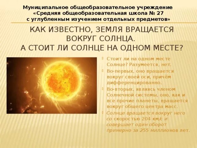 Сколько вращается солнце. Движется ли земля вокруг солнца. Движется ли солнце. Исследование солнца. Скорость вращения солнца.