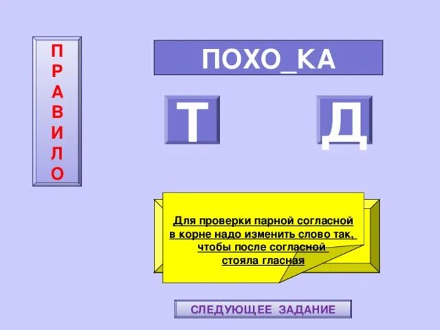 Д Т правило. Правила написания д т. Правило проверки парных согласных в корне слова. Д-Т парные согласные. Как проверить д т