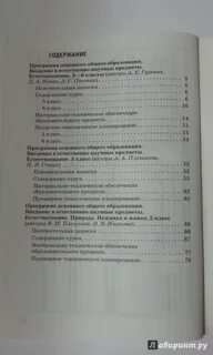 Естествознание программа 5 6 класс