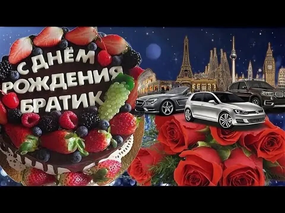 Поздравления с днём рождения брату двоюродному. Др старшего брата поздравление. Открытки с днём рождения брату. Любимому братику с днем рождения. С днём рождения брату.