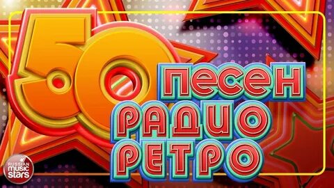 Радио музыка 80 х