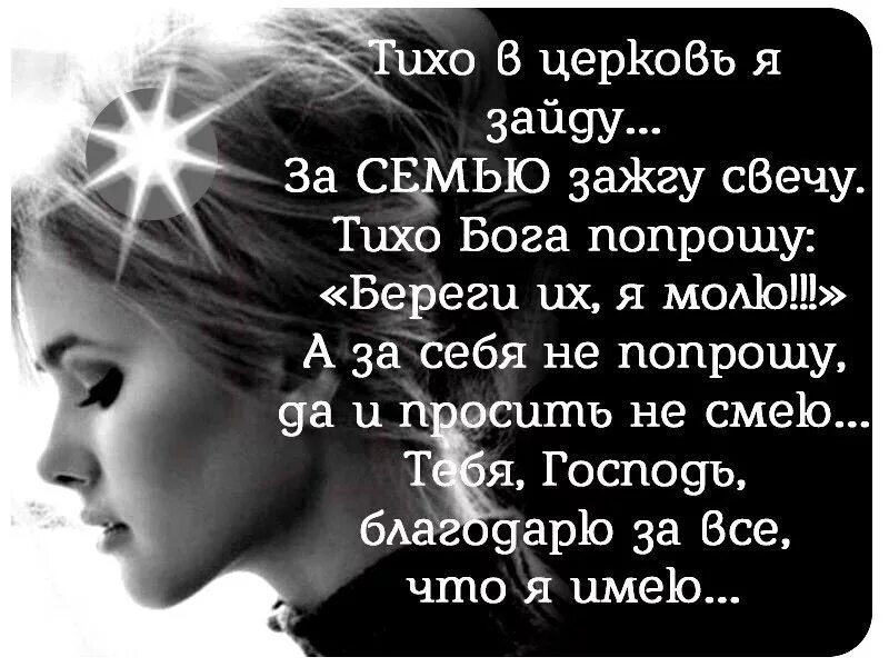 Тихо в церковь я зайду за семью зажгу. Тихо в церковь я зайду за семью зажгу. Тихо в церковь я зайду за семью текст. Тихо бога попрошу. Дай бог здоровья нашим родителям.
