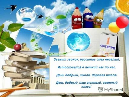 Звенит звенит веселым смехом
