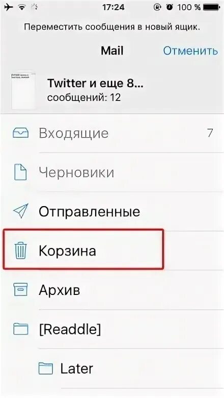 Как удалить сообщения на айфоне 11. Архив в почте айфона. Где архив в почте на айфоне. Майл на айфоне. Как удалить почту на айфоне.