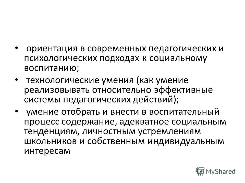 Личностный подход в социальном воспитании. Индивидуальный подход в воспитании. Основные принципы изучения психики. Личностный подход в социальном воспитании. Индивидуальный подход в воспитании.