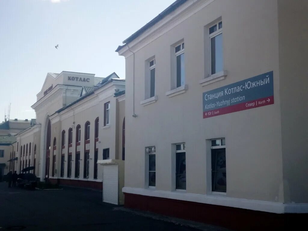котлас южный жд станция. город котлас вокзал. тц столица котлас. котлас южный город. котлас южный где находится.