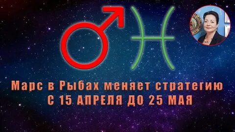 Марс в рыбах у женщины