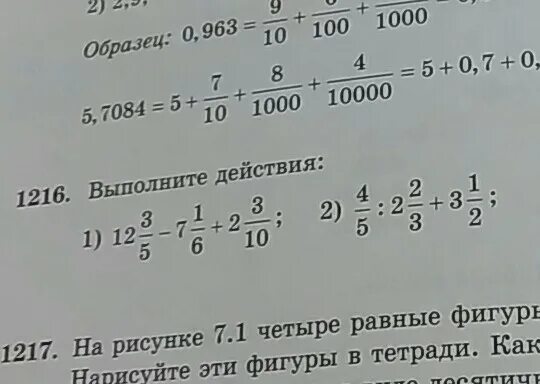 Математика 6 класс номер 1216. Математика 5 класс номер 1216. 483 Выполните действия. Математика 6 класс страница 242 номер 1216.