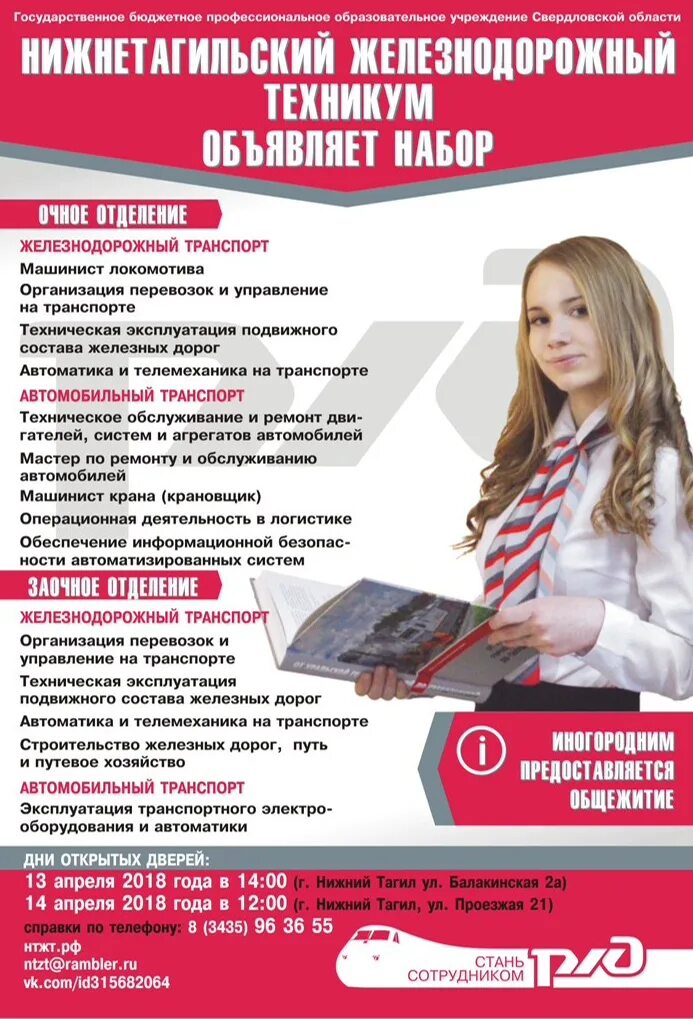 Заочное железнодорожное обучение. Техникум железнодорожного транспорта уфа дема. Учеба жд. Заочное железнодорожное обучение. Куда можно поступить на заочное обучение.