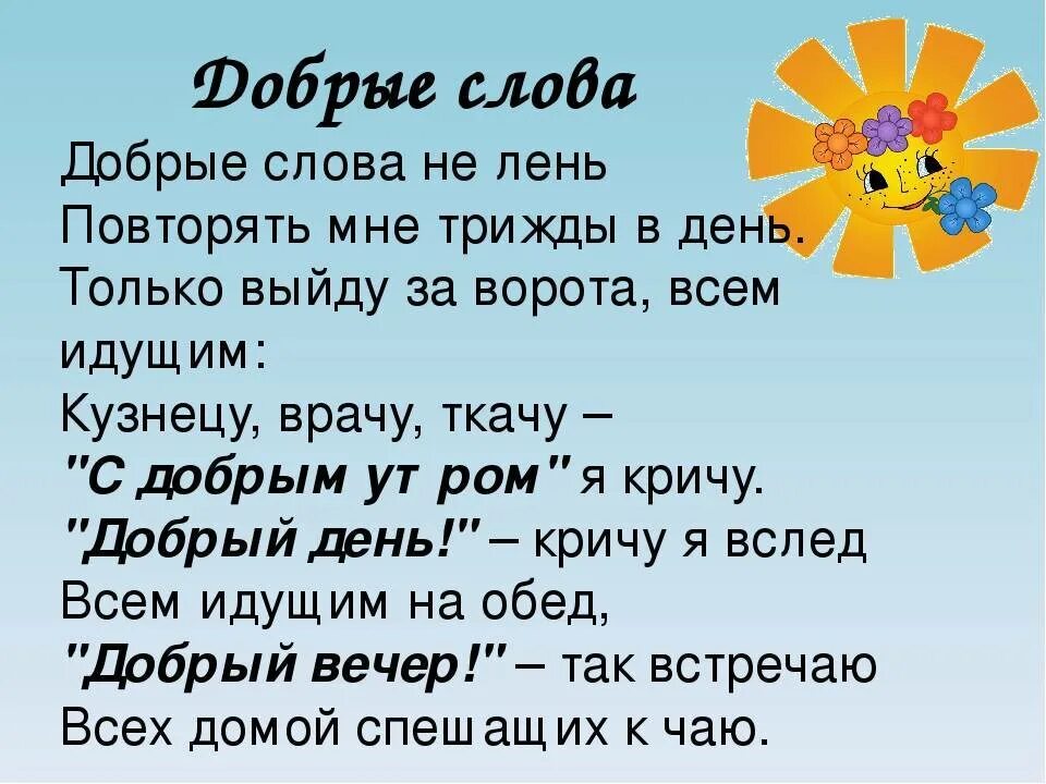 Включи добро на часах. Добрые слова. Стихотворение добрые слова. Слово добро. Добрые слова для детей.