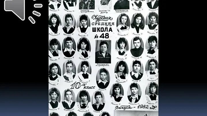 Школа 48 Курск. Школа 48 Курск выпускники. Выпуск 1982 года. 48 Выпуск в школе.
