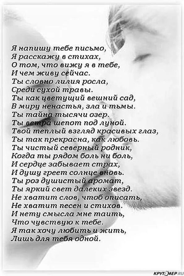 Трогательные слова до слез. Письмо любимому. Стихи. Красивое письмо любимому. Стишки про любовь.