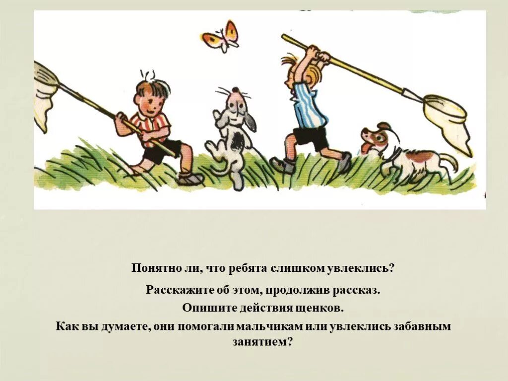 Как можно продолжить рассказ. Продолжить рассказ. В продолжении рассказа. Продолжи рассказ. Сочини басню по сюжетным картинкам.