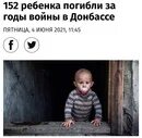 Сколько убито детей