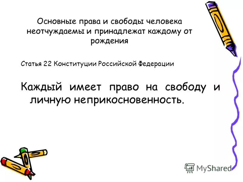 принадлежит каждому от рождения