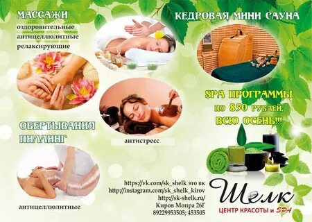Программа спа центра