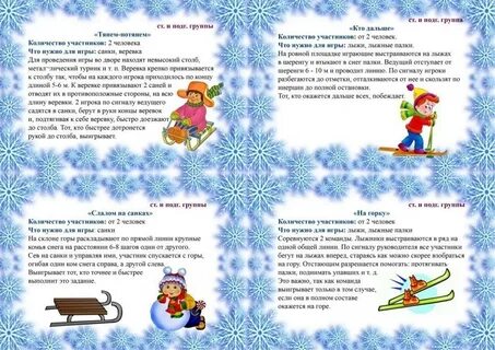Игры зимой средняя группа