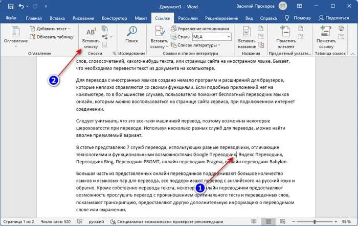 Как в ворде записывать текст голосом. Сноски в ворде. концевая сноска в ворде. постраничные сноски в ворде. как оформлять концевые сноски.