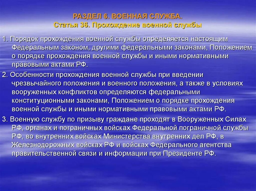 Положение о порядке прохождения военной службы