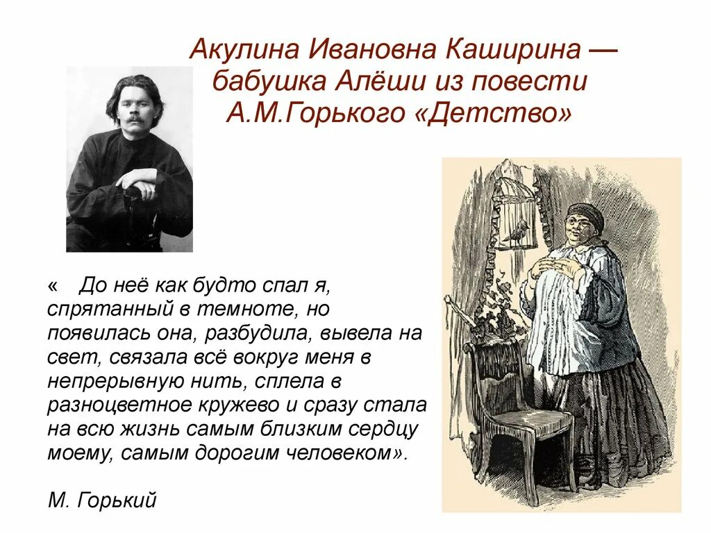 Лесков старый гений. Социальный статус и социальная роль. Бабушка акулина ивановна горький детство. Повесть старый гений. Любимые бабушка и дедушка.