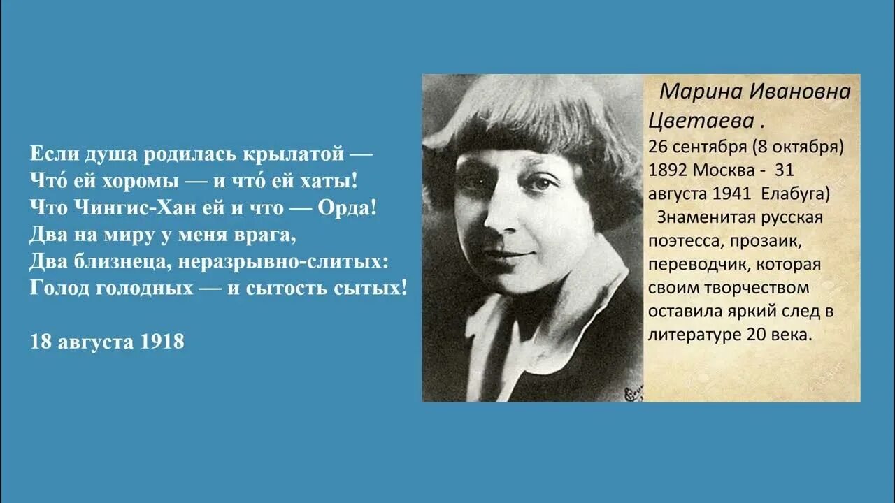 Если душа родилась крылатой Цветаева стих. 130 Лет со дня рождения Марины Цветаевой. Душа родилась крылатой. Крылатая душа цветаевой