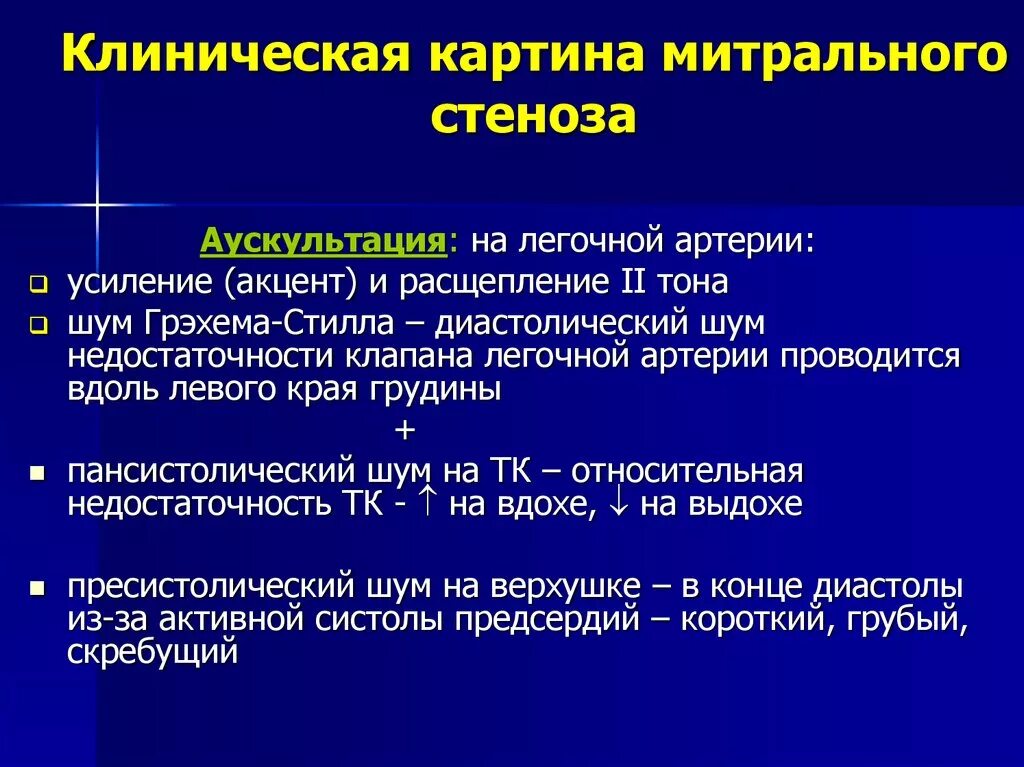 Недостаточность легочного клапана аускультация. Стеноз легочной артерии аускультация. Аускультация при недостаточности клапана легочной артерии. Акцент и расщепление II тона на легочной артерии.