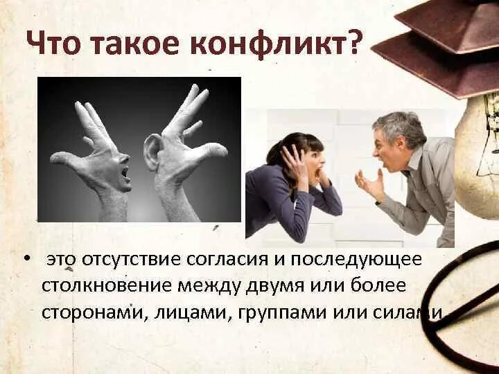 Конфликтология презентация. Конфликтология как научная дисциплина. Конфликтолог это что за профессия. Конфликтолог это что за профессия. Конфликтолог и медиатор разница.