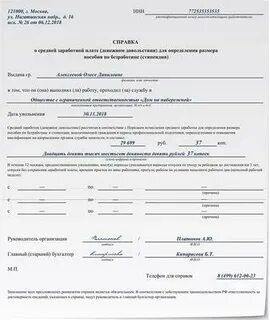 Средний заработок за последние 3 месяца