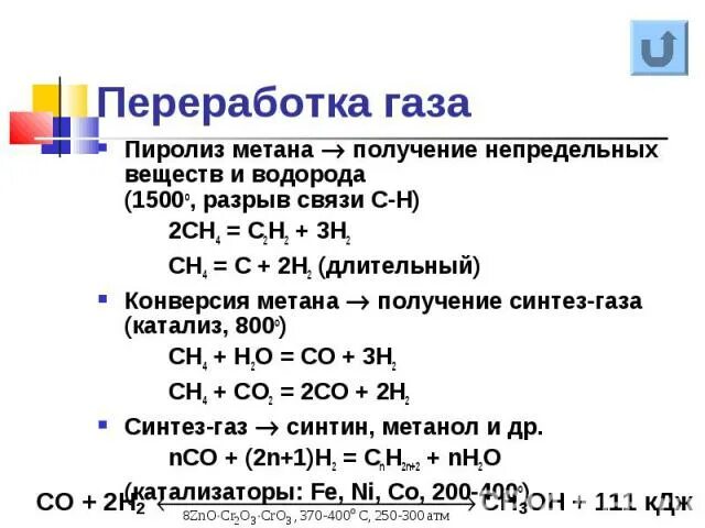 Вещество для получения метана. Пиролиз метана продукты реакции. Пиролизом метана получают. Пиролиз сн4. Пиролиз при получении водорода.