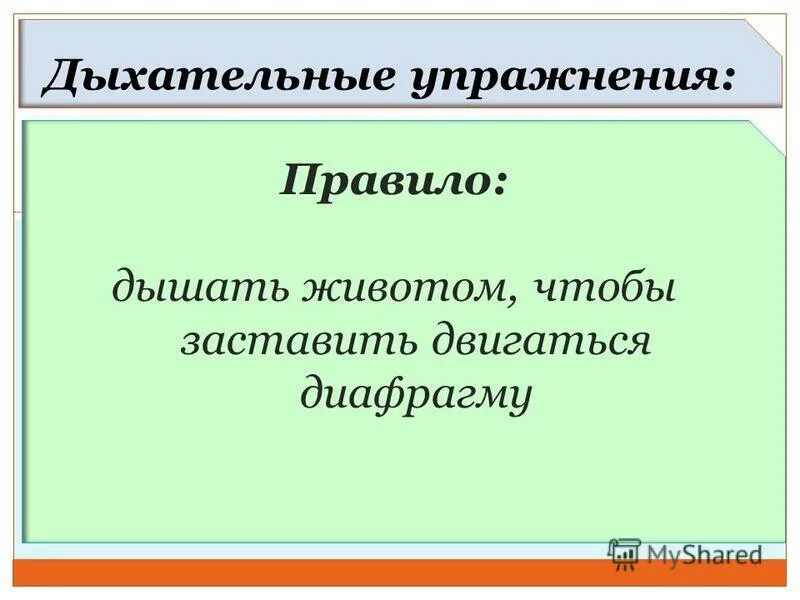 дышат правило. правила выполнения дыхательной гимнастики. как правильно дышать. дышат правило. правильное дыхание при выполнении упражнений.