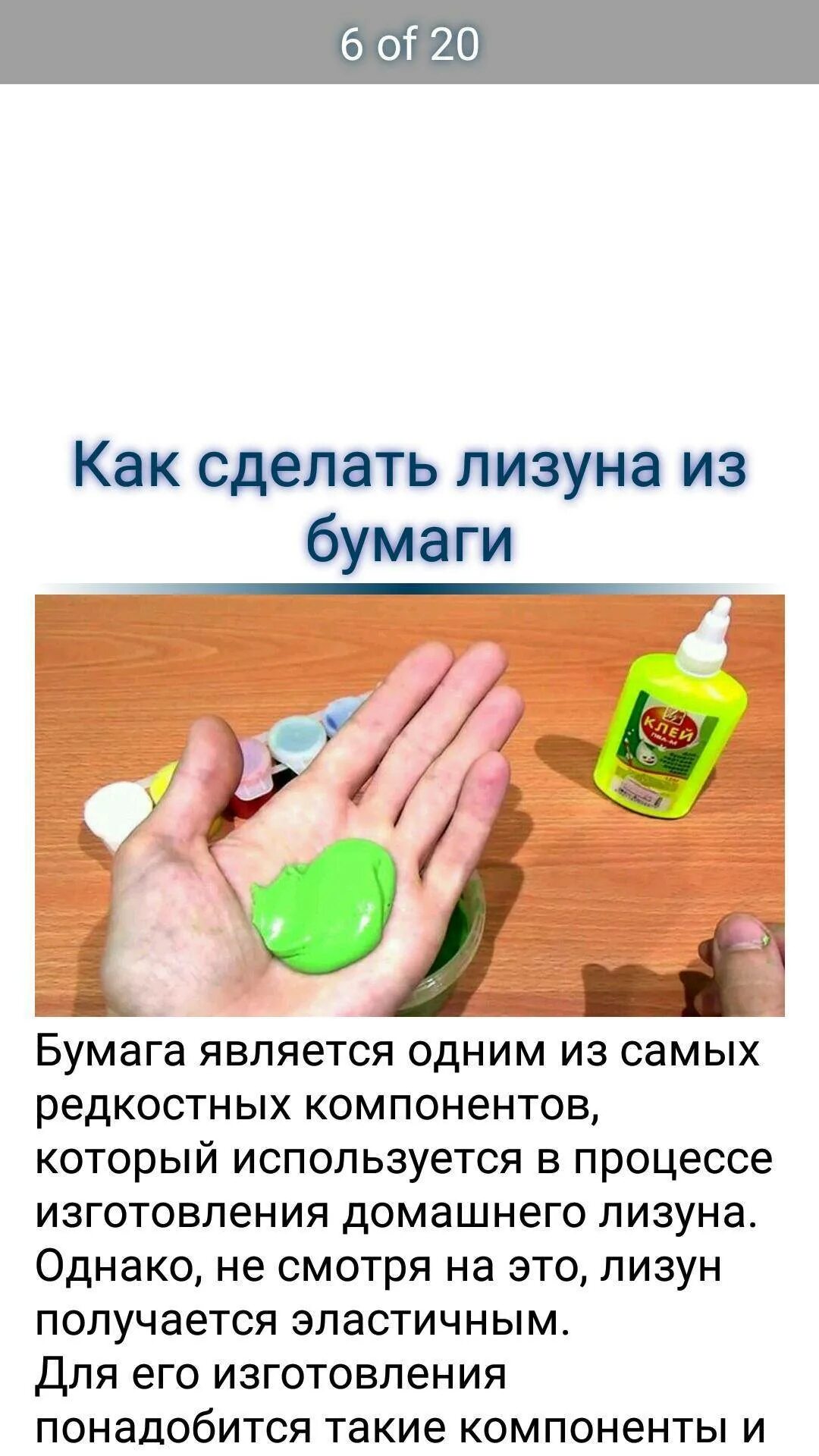 Как сделать лизуна без тетрабората. Рецепты лизунов. рецепт лизуна рецепт. как сделать как сделать лизун. самый лёгкий рецепт лизуна.