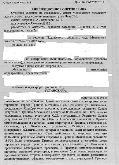 Заявление в прокуратуру подольска. Решение подольского. Решение суда о взыскании займа. Решение суда. Решение подольского.