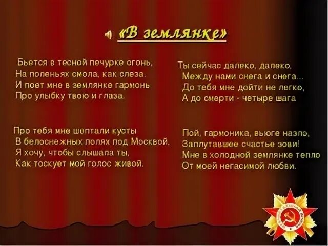 Слушать песню в землянке
