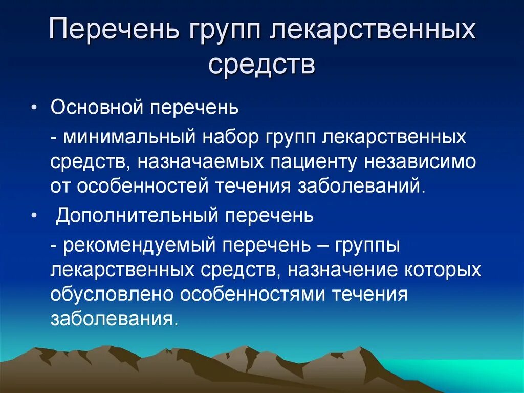 Основные группы лекарственных средств. Основные группы лекарственных веществ. Группы медикаментов. Препараты делятся на группы. Медицинскую группы и группы лечебной