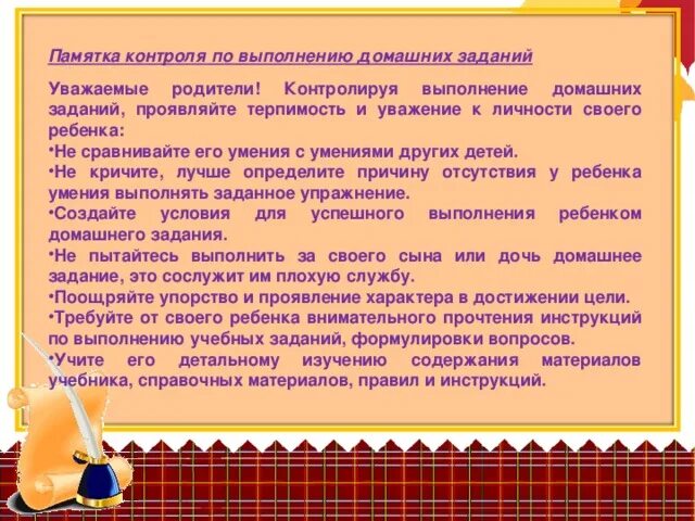 Памятка по выполнению домашних заданий. Памятка выполнения домашнего задания. Памятка родителям по выполнению домашнего задания. Памятка для выполнения домашней работы. Частота выполнения домашнего задания