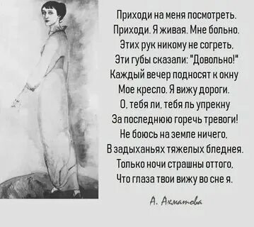 Если люди уходят удачи в пути. Если тебе плохо в гости приходи. Если тебе грустно стихи. Однажды меня не станет стихи. Стихотворение ахматовой приходи на меня.