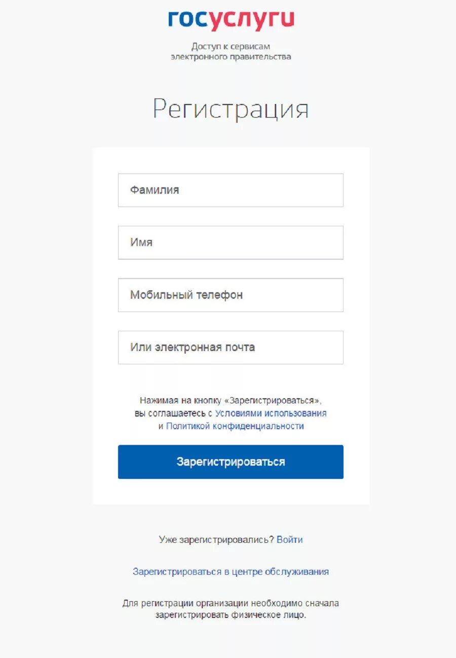 Как получить регистрацию на госуслугах. Госуслуги регистрация. госуслуги личный регистрация. зарегистрироваться на госуслугах. регистрация.
