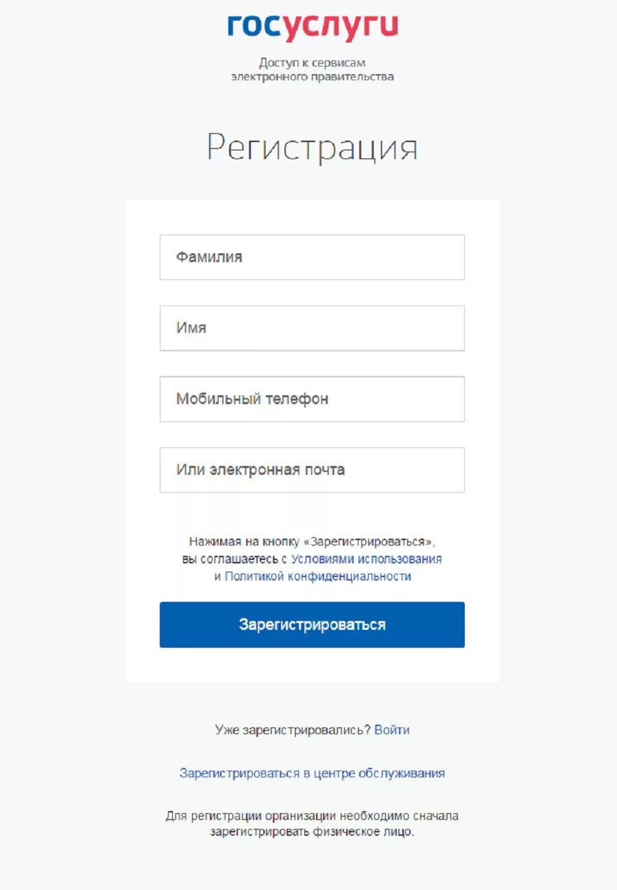 Госуслуги регистрация мобильного телефона. Госуслуги регистрация. Госуслуги личный регистрация. Зарегистрироваться на госуслугах. Регистрация.